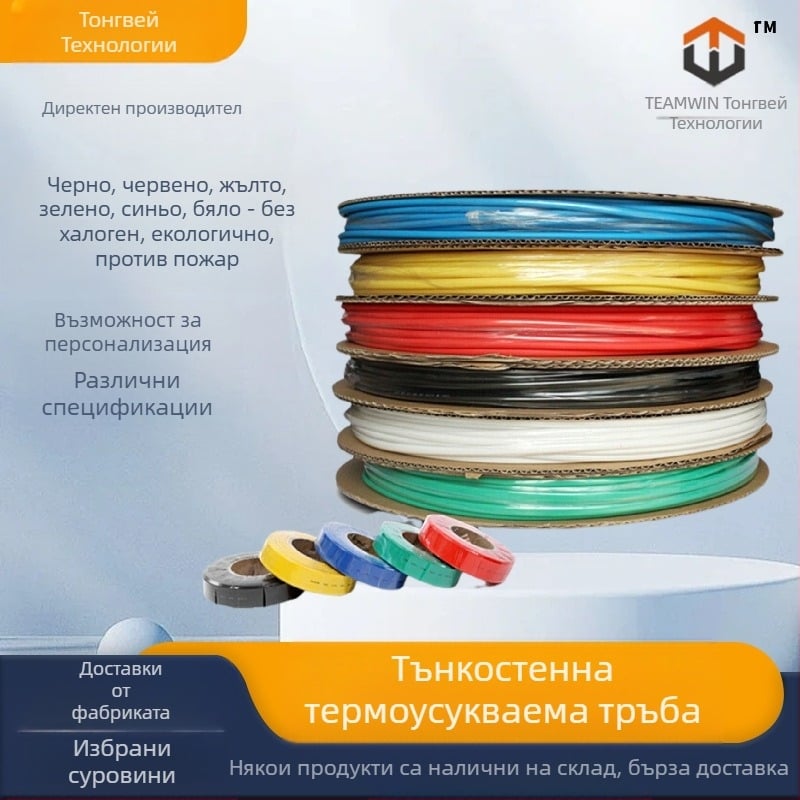 Термозакриваща изолационна тръба, PE термопластична, 125°C устойчивост, обработка и персонализация налични