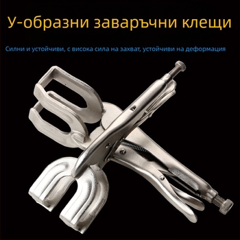 U-образни заваръчни клещи, челюсти от 45# стомана, тегло 0.8 кг, серия заваръчни клещи, максимално отваряне 85 мм