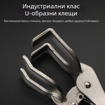 U-образни заваръчни клещи, челюсти от 45# стомана, тегло 0.8 кг, серия заваръчни клещи, максимално отваряне 85 мм