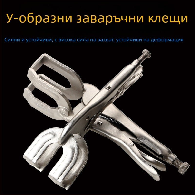 U-образни заваръчни клещи, челюсти от 45# стомана, тегло 0.8 кг, серия заваръчни клещи, максимално отваряне 85 мм