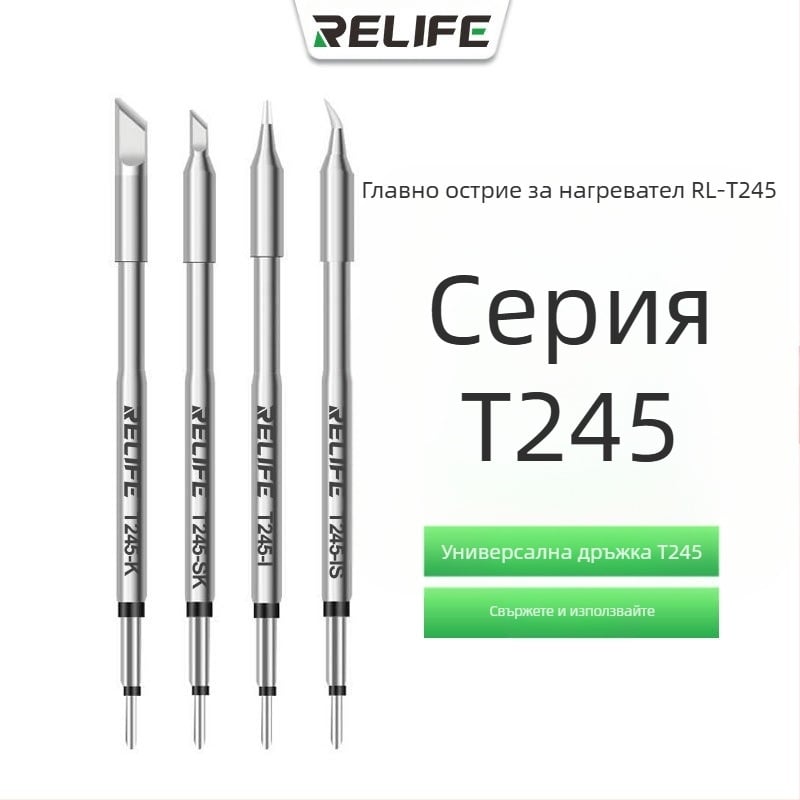 RELIFE RL-T245 серия паялни върхове с интегрирана дръжка: остър връх, извит връх, K-образен връх и SK-образен връх, съвместими с RL-T245-I/IS/K/SK