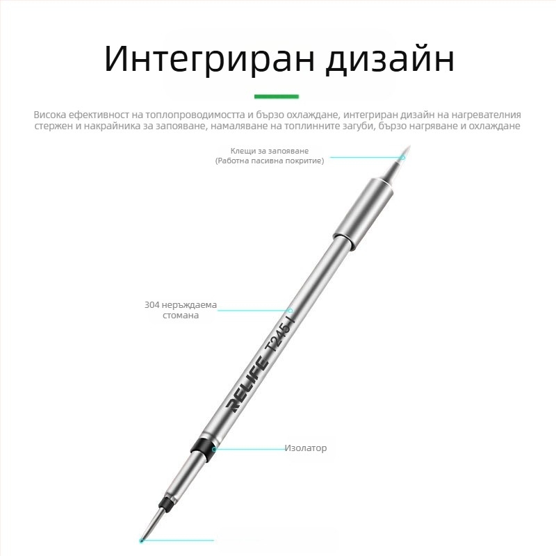 RELIFE RL-T245 серия паялни върхове с интегрирана дръжка: остър връх, извит връх, K-образен връх и SK-образен връх, съвместими с RL-T245-I/IS/K/SK