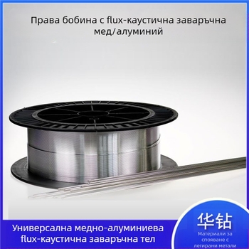 Тел заваръчна с флюсова сърцевина, медно-алуминиева серия, подходяща за заваряване на мед, желязо, алуминий и неръждаема стомана, опакована в кутия