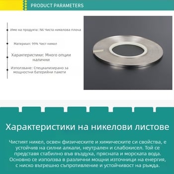 99,6% чист никел за никелова лента за 18650 клетки и батерийни пакети за електрически превозни средства — точково заваряване, N6