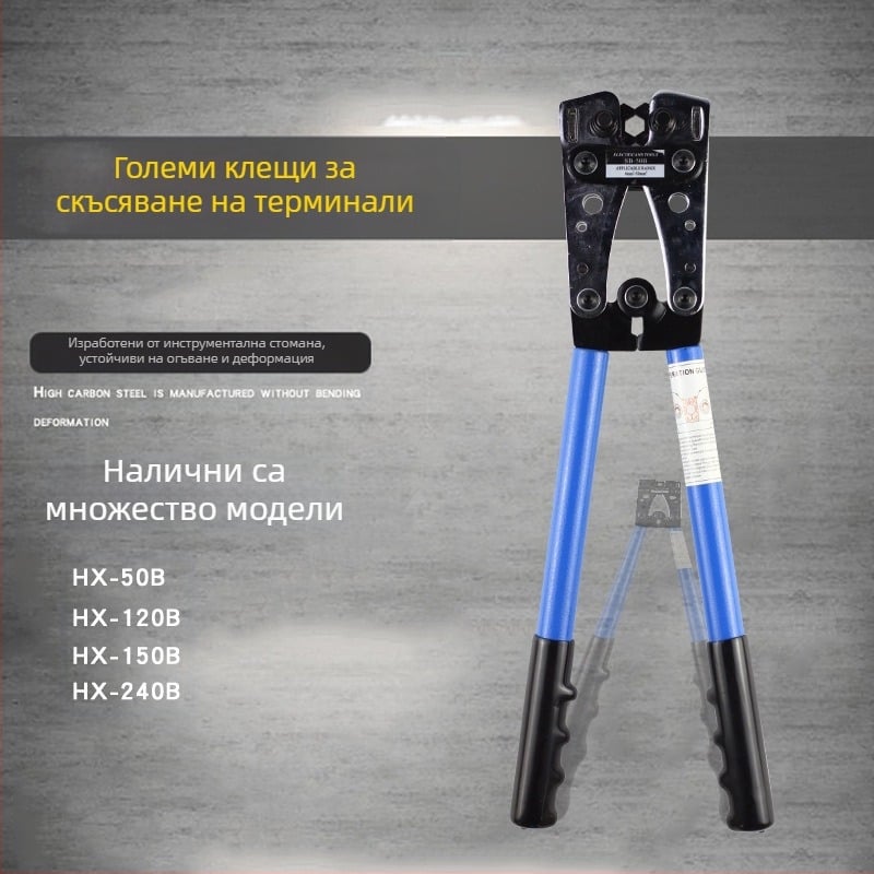 Клещи за обжим на терминали HX-20B, диапазон на обжатие 6-50, инструментална стомана, тегло 1500 г