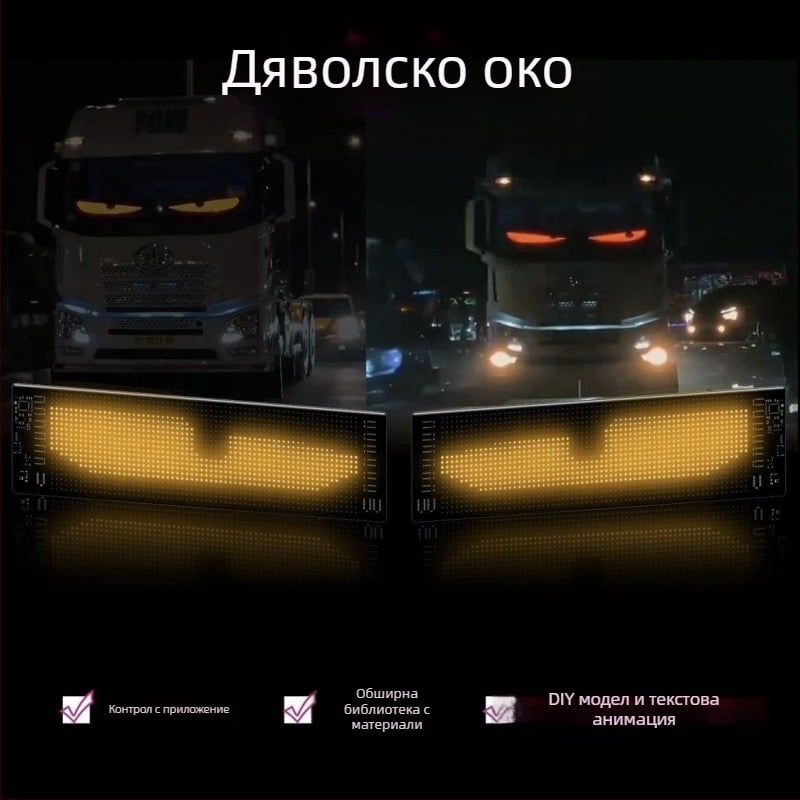 LED автомобилен мек екран за реклама - гъвкав USB дисплей за монтаж в кола с Bluetooth приложение, модел Devil's Eye, PU+FPCB, 10W, 5V, 2A