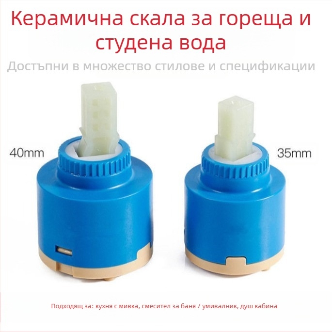 Керамична клапа за смесител – аксесоари за чешмата, топло/студено, модерен минималистичен стил, Nine Cardi, възможност за персонализация