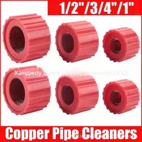Четка за почистване на тръби за медни и стоманени тръби (подходяща за стоманени, медни, ПП и PVC тръби)