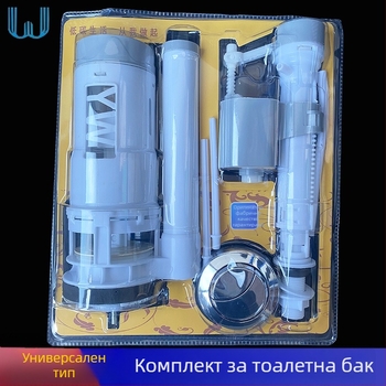 Комплект за клапани на резервоар за тоалетна: изпускателен клапан, бутон за промиване и входен клапан; пластмасов материал; Yu Xin; модерен стил