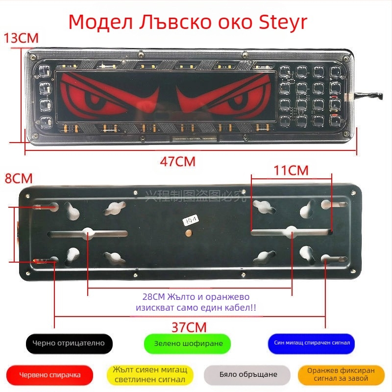 Задно светло за камион/ремарке – Lion Dance Eye, 12–24V, универсално за камиони и ремаркета, живот 10 000 ч