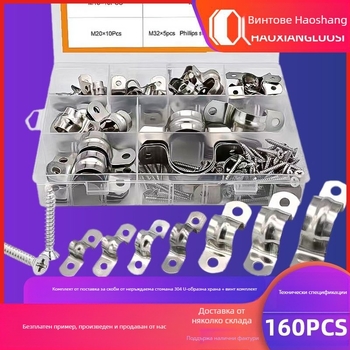 304 неръждаема стомана U-образна скоба за водопровод и газопровод, комплект 160 броя