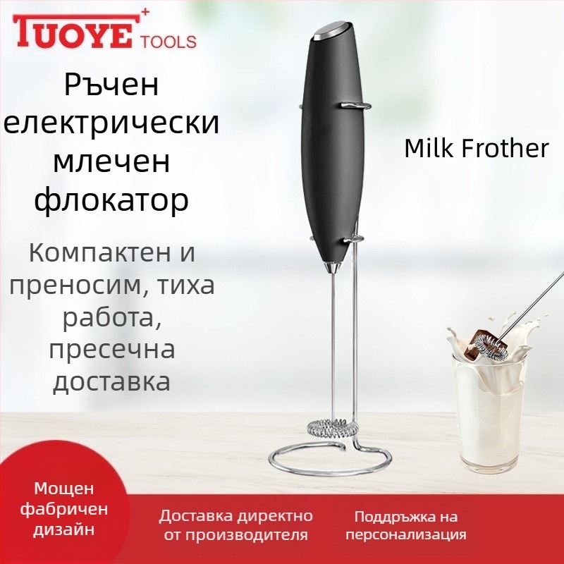 Млечен пенообразувател TUOYE+ | Безжичен мини ръчен електрически пенообразувател за мляко | ABS + 304 неръждаема стомана | Печат на лого | Персонализация | Модел 2023