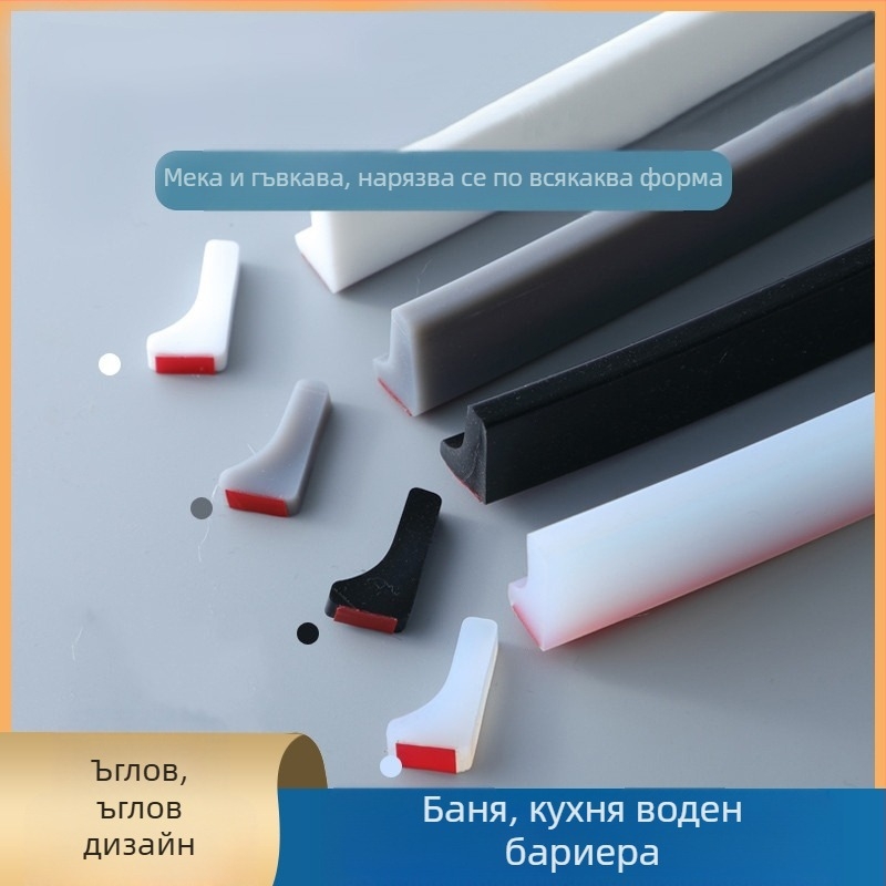 Дясноъгълен водозащитен уплътнител за баня - самозалепващ, TPE, мокро/сухо разделение, Dongluo