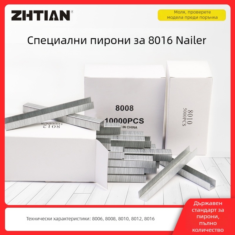 Пневматичен пистолет за кодни пирони за мебели и опаковане — 8006 кодни пирони, 5000 патрони