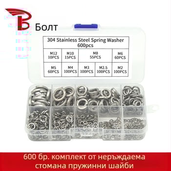304 неръждаема стомана – Комплект пружинни шайби в кутия, антиразхлабващи, включени винтове, 480/600 бр., GB93 клас А