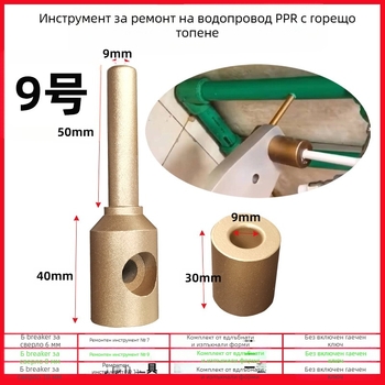 Инструмент за ремонт на PPR водопроводни тръби — ремонт на дупки и течове, лепилен прът за горещо топене и машина за топене на лепило, за PE/PPR/PB/PERT; 50 Hz, 220 V