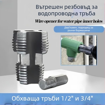 Инструмент за вътрешна резба на PPR водопровод – електрически и ръчен режим за PVC пластмасови тръби