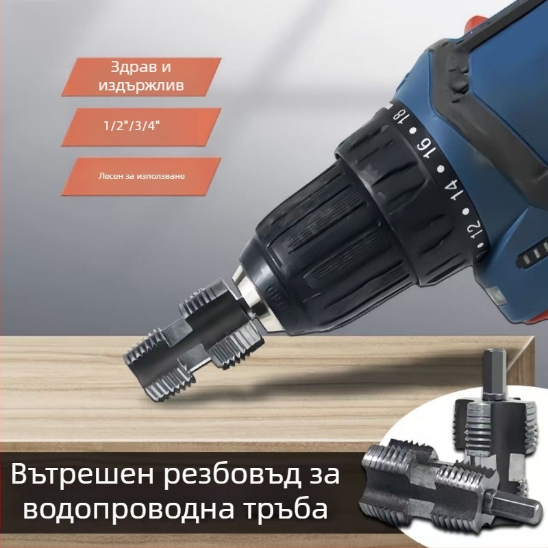 Инструмент за вътрешна резба на PPR водопровод – електрически и ръчен режим за PVC пластмасови тръби