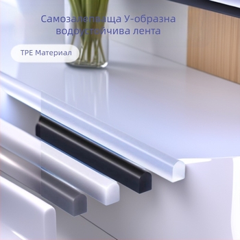 Самозалепващ U-образен воден ограничител за баня, врати и прозорци — естествен каучук, устойчив на високи температури, износоустойчив и корозионно устойчив, водо- и прахоустойчив уплътнител