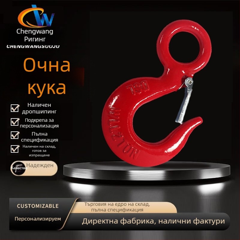 Кука за повдигане с пръстеново око, 45# въглеродна стомана, 2-тонова товароподемност, за повдигане и издърпване