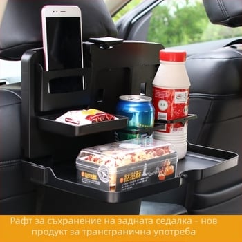 Преносима многофункционална маса за хранене за задната част на автомобилната седалка, с разгъваем държач за напитки и маса за компютър