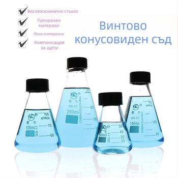 Стъклена триъгълна конусна колба със завинтващо се гърло и капак, Elite Experiment
