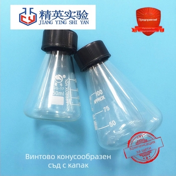 Стъклена триъгълна конусна колба със завинтващо се гърло и капак, Elite Experiment