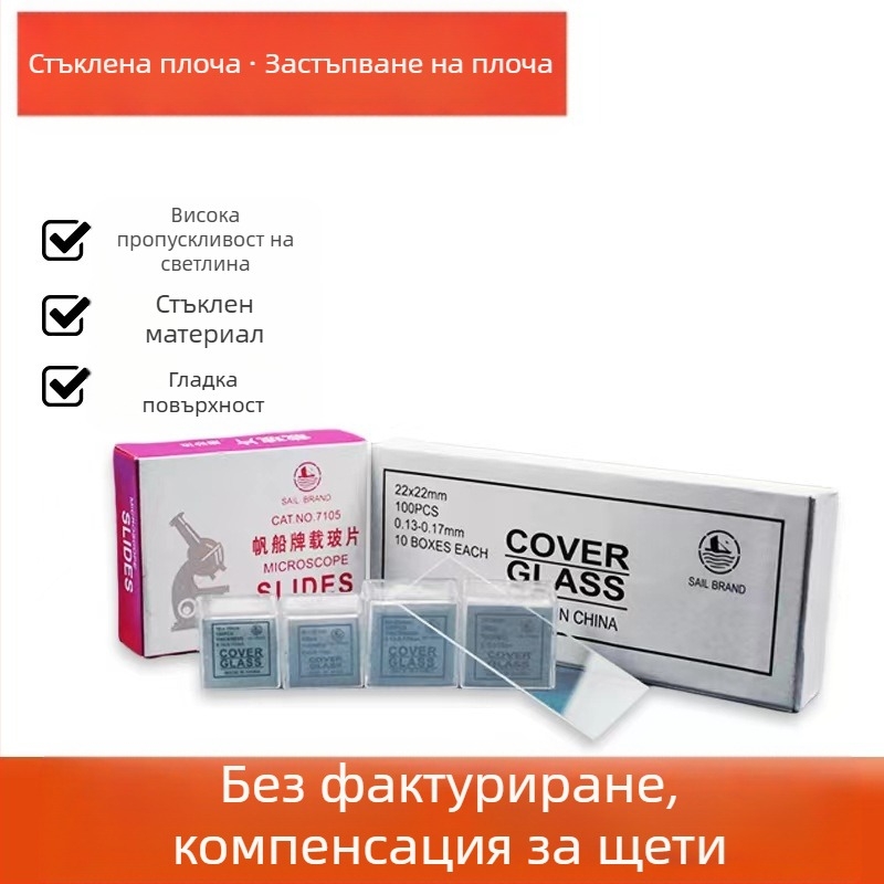 Микроскопско предметно стъкло и покривно стъкло, модел 7101, 7105, марка Sailboat