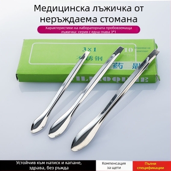 Лабораторна лъжичка от неръждаема стомана, комплект от три части, микро лъжички, 10 комплекта в кутия