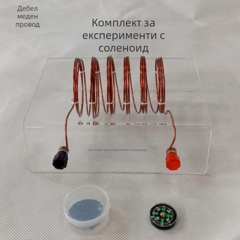 Учебен комплект за електрически експерименти: соленоид, медна тел, магнитна стрелка и железен прах