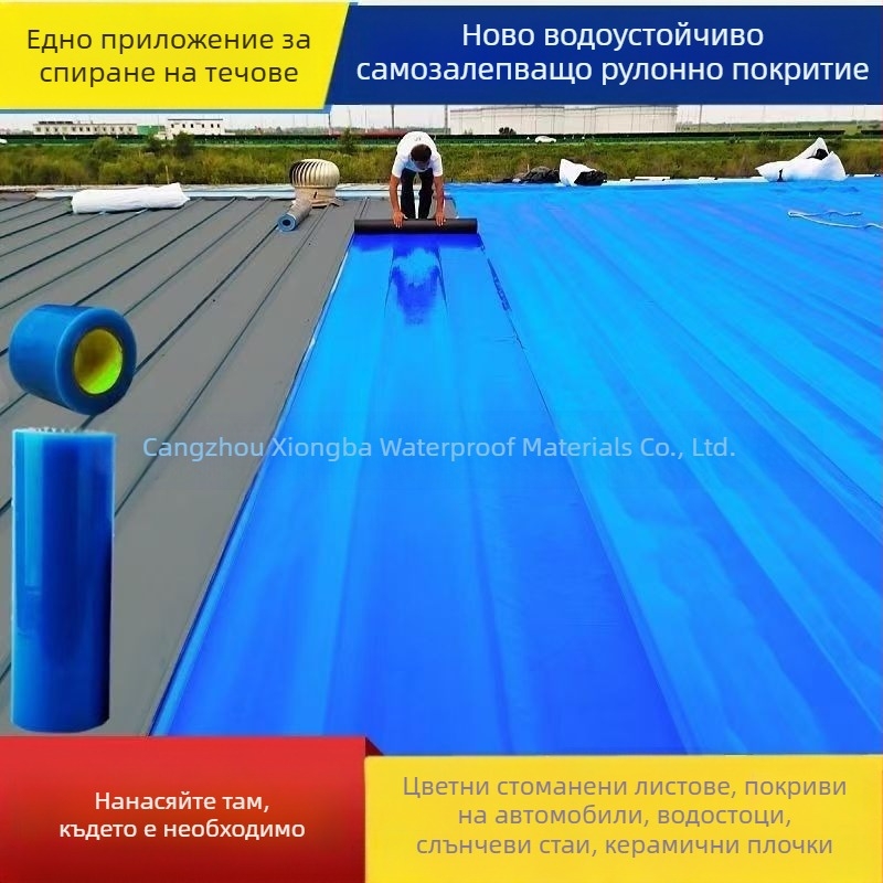 Самозалепващ покривен рулон за водоизолация и топлоизолация, UV‑устойчив и издръжлив, полиестерно влакно с PE ядро, слоеста структура, ролка