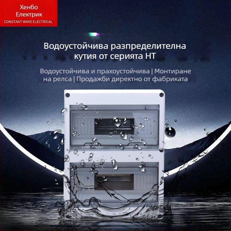 HT-24 Външна ABS разпределителна кутия, 24-канална, повърхностно монтирана, IP65 водо- и прахоустойчива