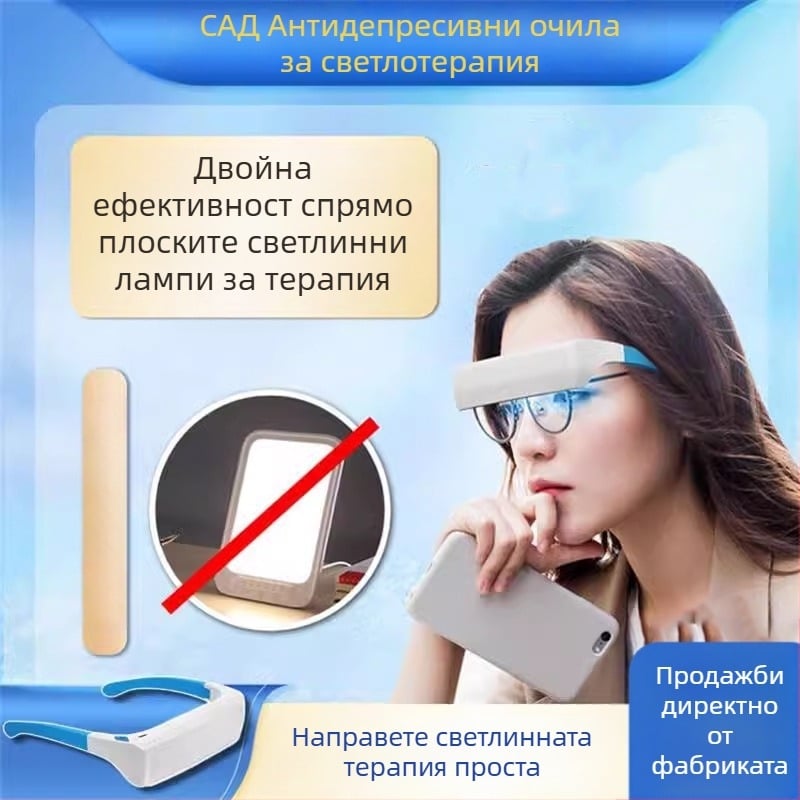 Очила за светлинна терапия, носими на глава; нискоинтензивна синьо/бяла светлина; вградена батерия 300–500 mAh; време на работа 1–3 ч; тегло 65 g; размери 185×165×42 мм