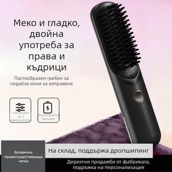 Безжичен гребен за изправяне и къдрене на коса с отрицателен йон, USB зареждане, керамично покритие, 3 нива температура, 35W