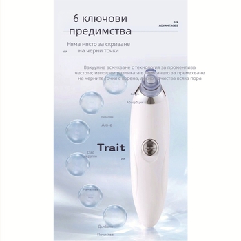 Електрическо устройство за премахване на акне и черни точки - почистване на пори, презареждащо се, за домашна употреба