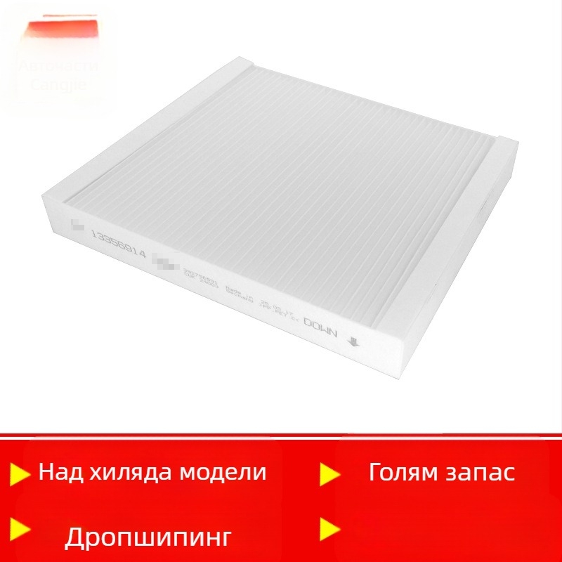 Кабинен филтър за климатичната система, филтър елемент, модел N4