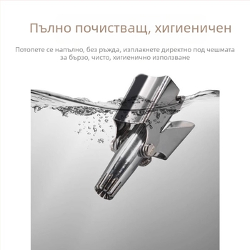 Ръчен тример за носни косми – неръждаема стомана, изцяло водоустойчив за миене, безбатериен бръснач и тример за носни косми
