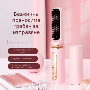 Устройство за изправяне на коса – безжично захранване, мини портативно, керамични плочи, отрицателни йони, 4 нива температура