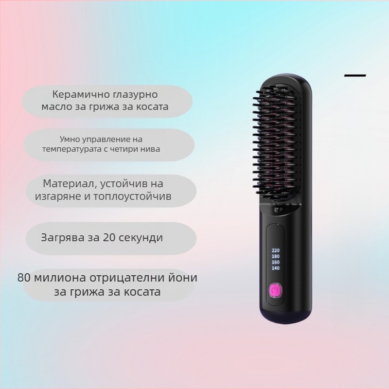 Безжичен гребен за изправяне и къдрене с отрицателни йони; керамичен нагревател; регулирана температура; за прави и къдри коси; преносим