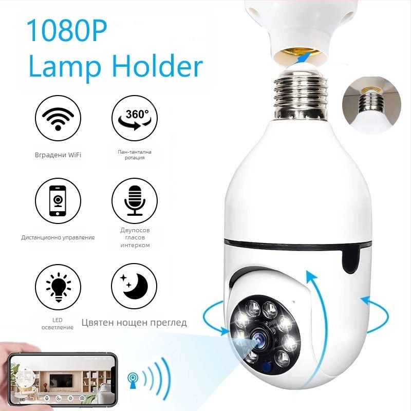 Безжична лампова охранителна камера за вътрешна употреба, 360° въртене, 720p HD, E27 лампова стойка, нощно виждане, съвместима с мобилно приложение