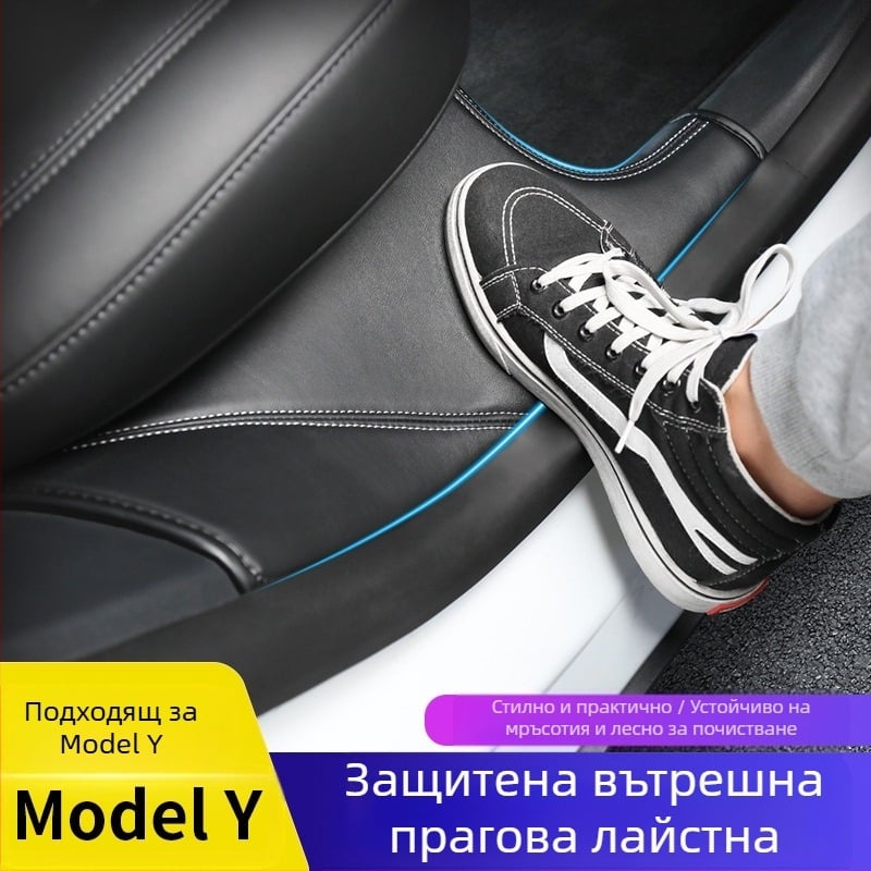 Tesla Model Y кожен праг за задни врати, с вграден защитен филм против удар от крак