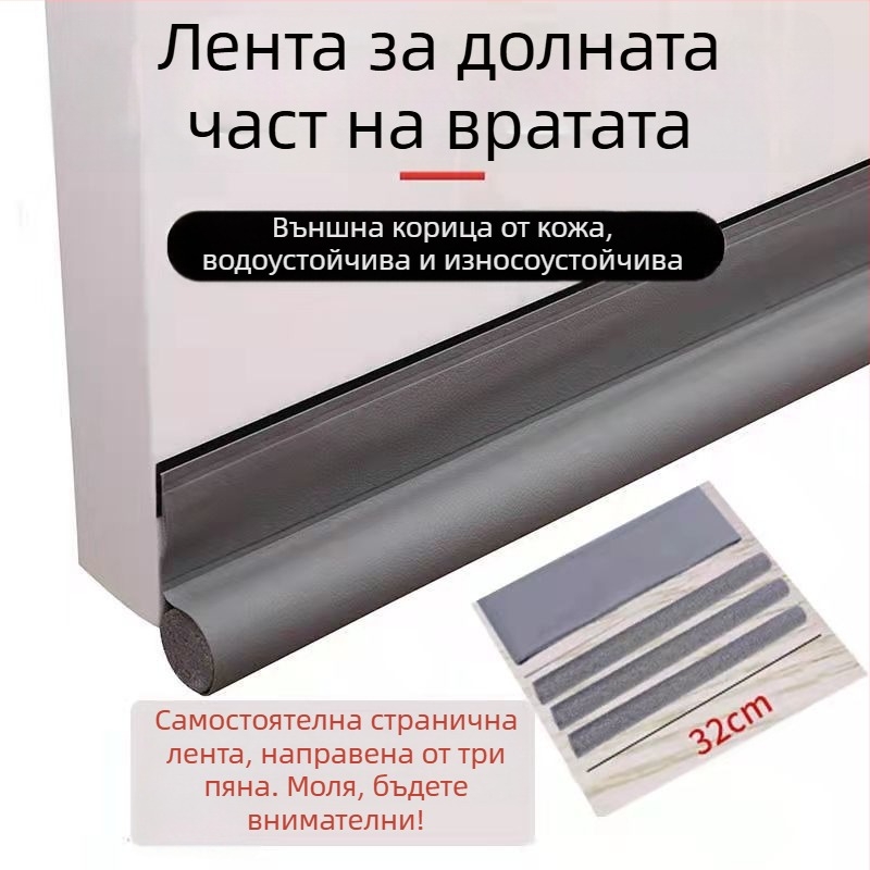 PU лента за уплътнение на дъното на врата – уплътняване на фуги, звукоизолация, защита от прах и насекоми, термична изолация