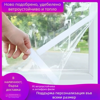 Зимна прозоречна изолационна завеса – PE, устойчива на вятър и топла; подходяща за всекидневна, спалня и ресторант; стил: модерен минимализъм (Материал: PE; Тип завеса: прозорец PE; Пространство: всекидневна/спалня/ресторант)