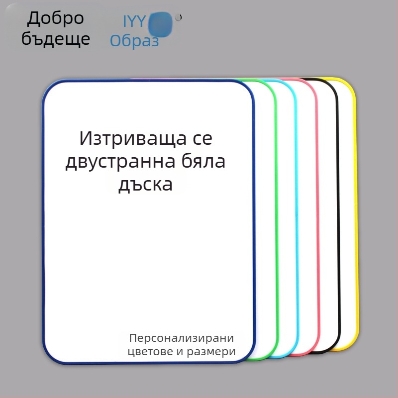 Двоустранна пластмасова бяла дъска, изтриваема, немагнитна повърхност за писане, персонализирана учебна помагалка за деца и ученици