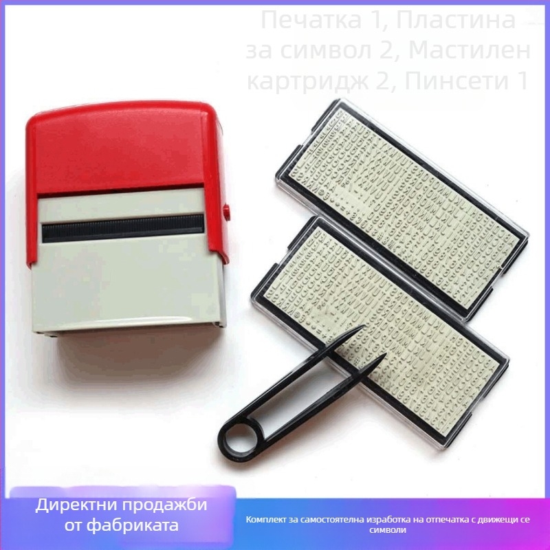 Z840 комплект подвижни букви за печат на кодове; пластмаса; връщане на мастило; англоезични букви с двойна плоча