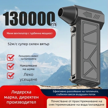 Портативен турбо вентилатор с ултраскоростно духане и всмукване за автомобилно почистване на прах; презареждаем, 7.4V, 150W, вакуум 16000Pa, кабел 60 см