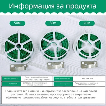 Градинска връзка за растения с PVC покрит тел, 0.7–0.8 мм, за лози и цветя