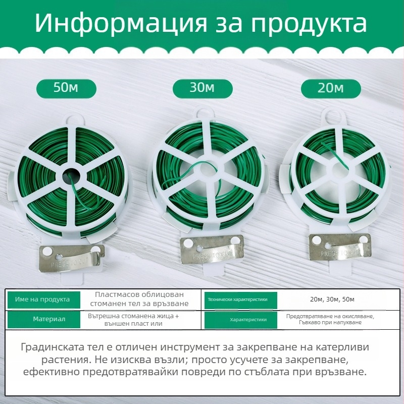 Градинска връзка за растения с PVC покрит тел, 0.7–0.8 мм, за лози и цветя