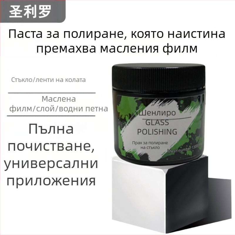 Sanliro пудра за полиране на автомобилно стъкло – оксид на церий базиран за премахване на маслен филм, премахва водни петна, срок на годност 3 години, стандарт за качество Q/GZHY 003-2025