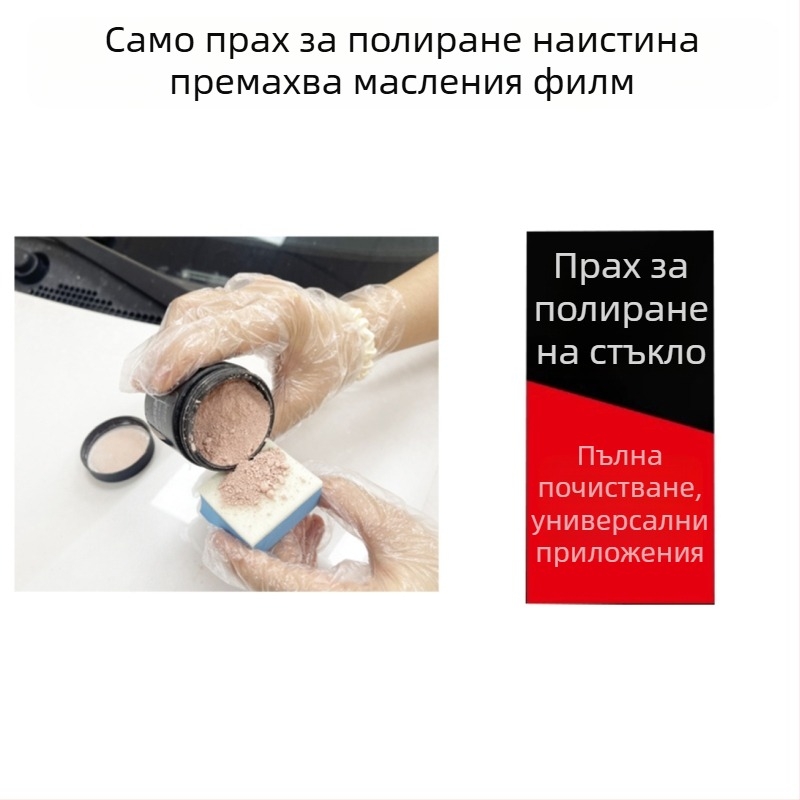 Sanliro пудра за полиране на автомобилно стъкло – оксид на церий базиран за премахване на маслен филм, премахва водни петна, срок на годност 3 години, стандарт за качество Q/GZHY 003-2025